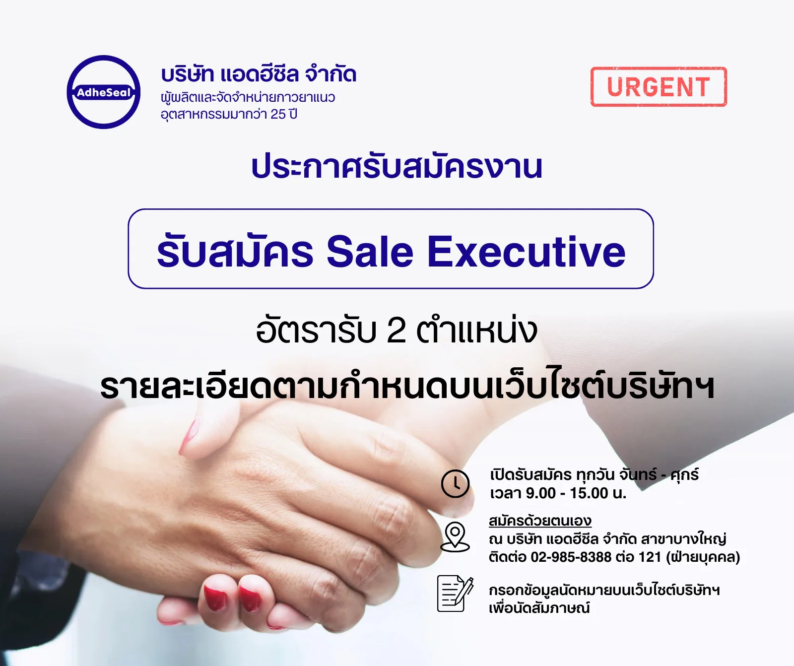 รับสมัคร Sale Executive 2 ตำแหน่ง